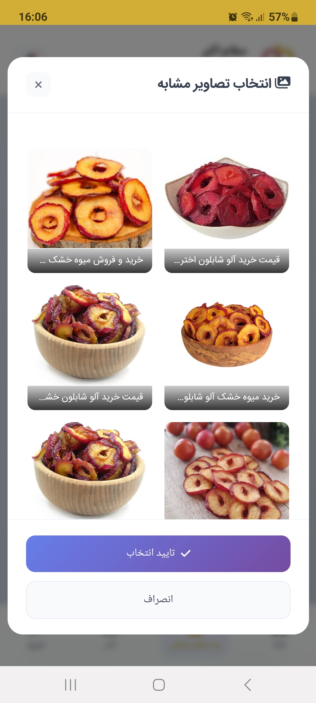 تصویر 1 از قیمت خرید آلو شابلون خشک شده